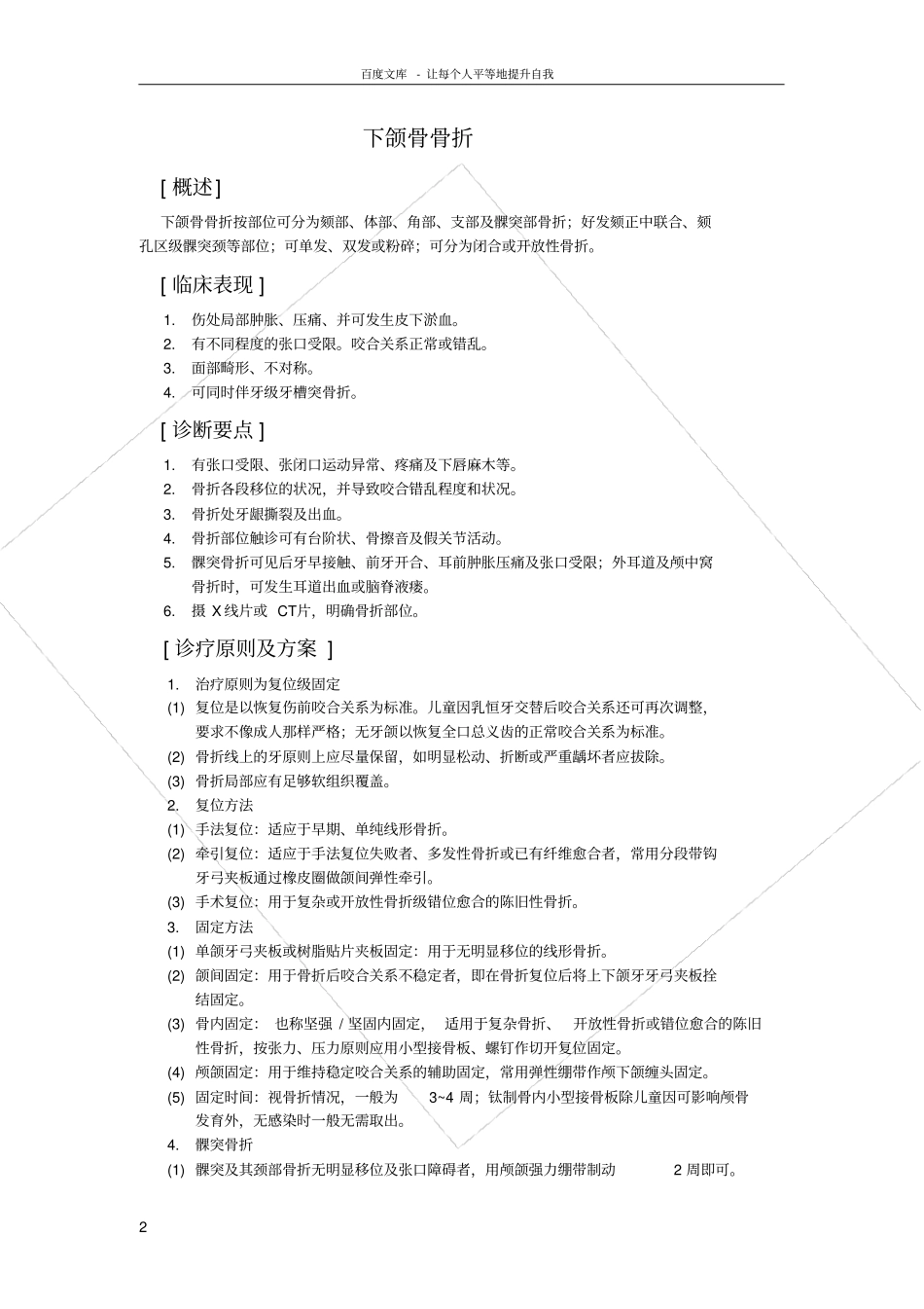 口腔科临床诊疗指引_第2页