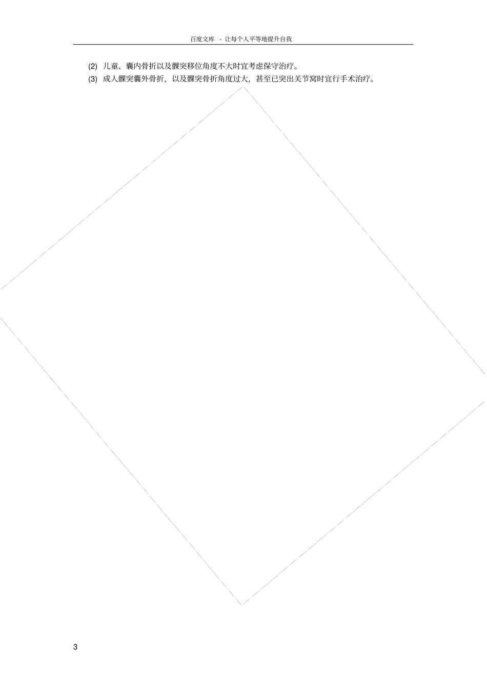 口腔科临床诊疗指引_第3页