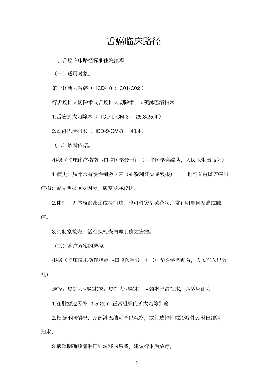 口腔科临床路径知识_第1页