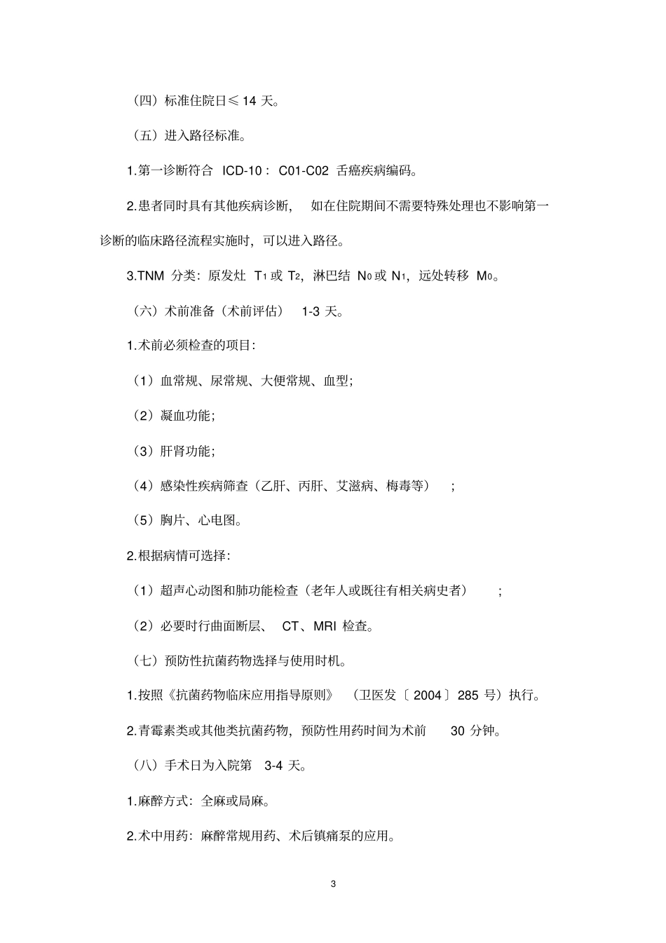 口腔科临床路径知识_第2页