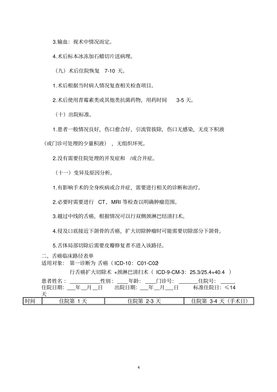 口腔科临床路径知识_第3页