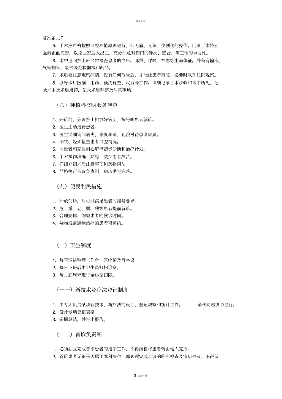 口腔种植科规章制度_第3页