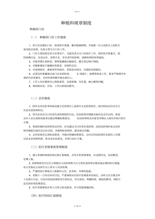 口腔种植科规章制度