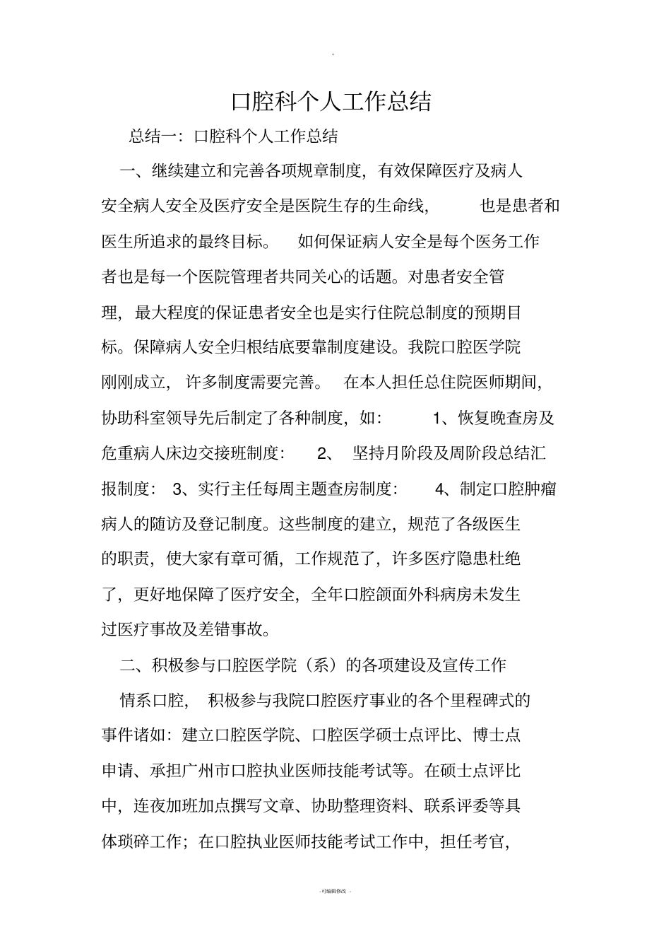 口腔科个人工作总结_第1页