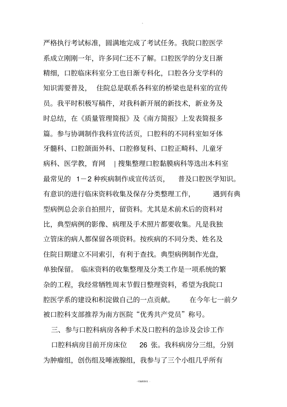 口腔科个人工作总结_第2页