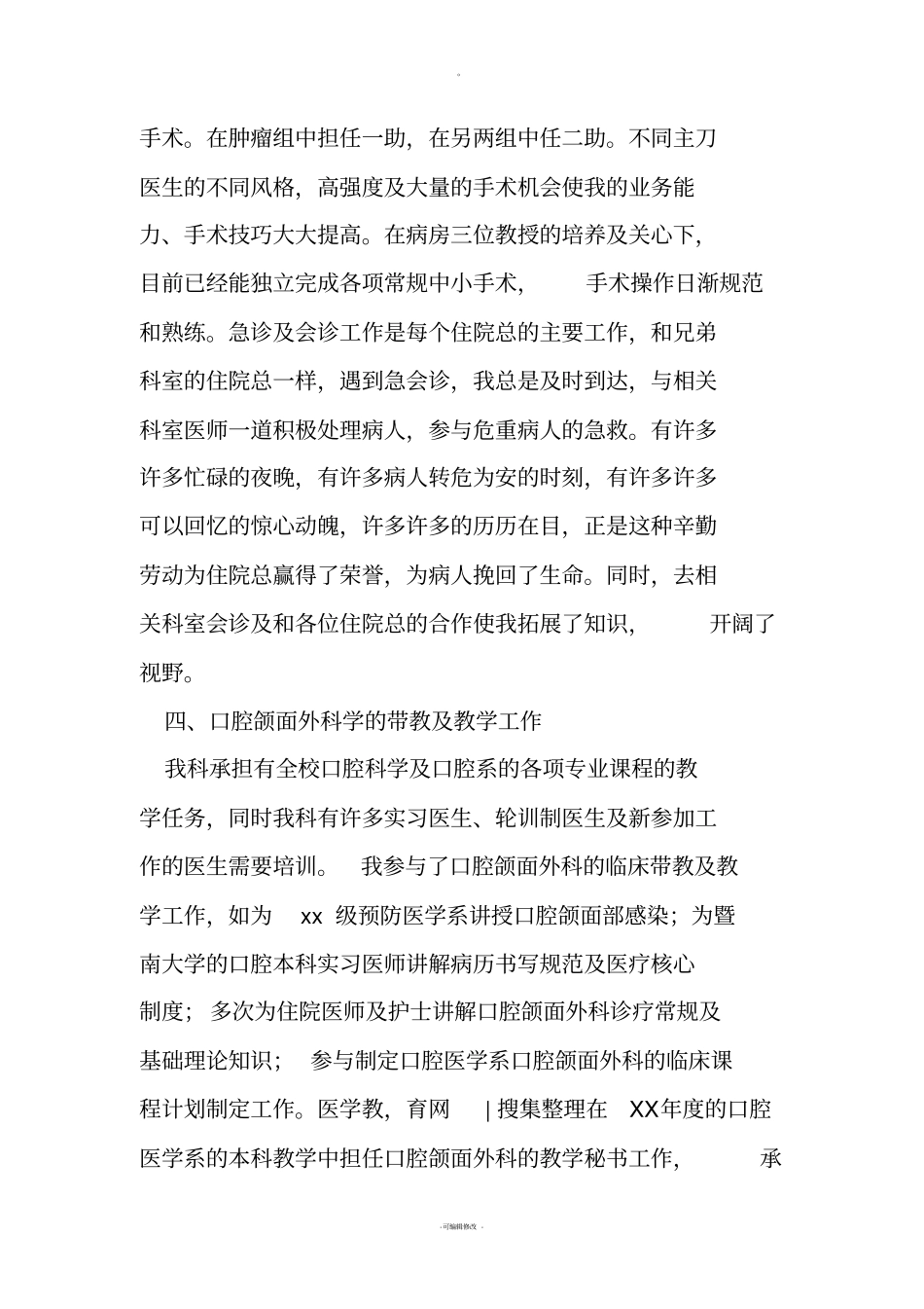 口腔科个人工作总结_第3页