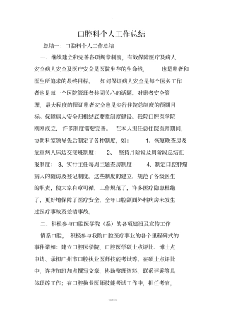 口腔科个人工作总结