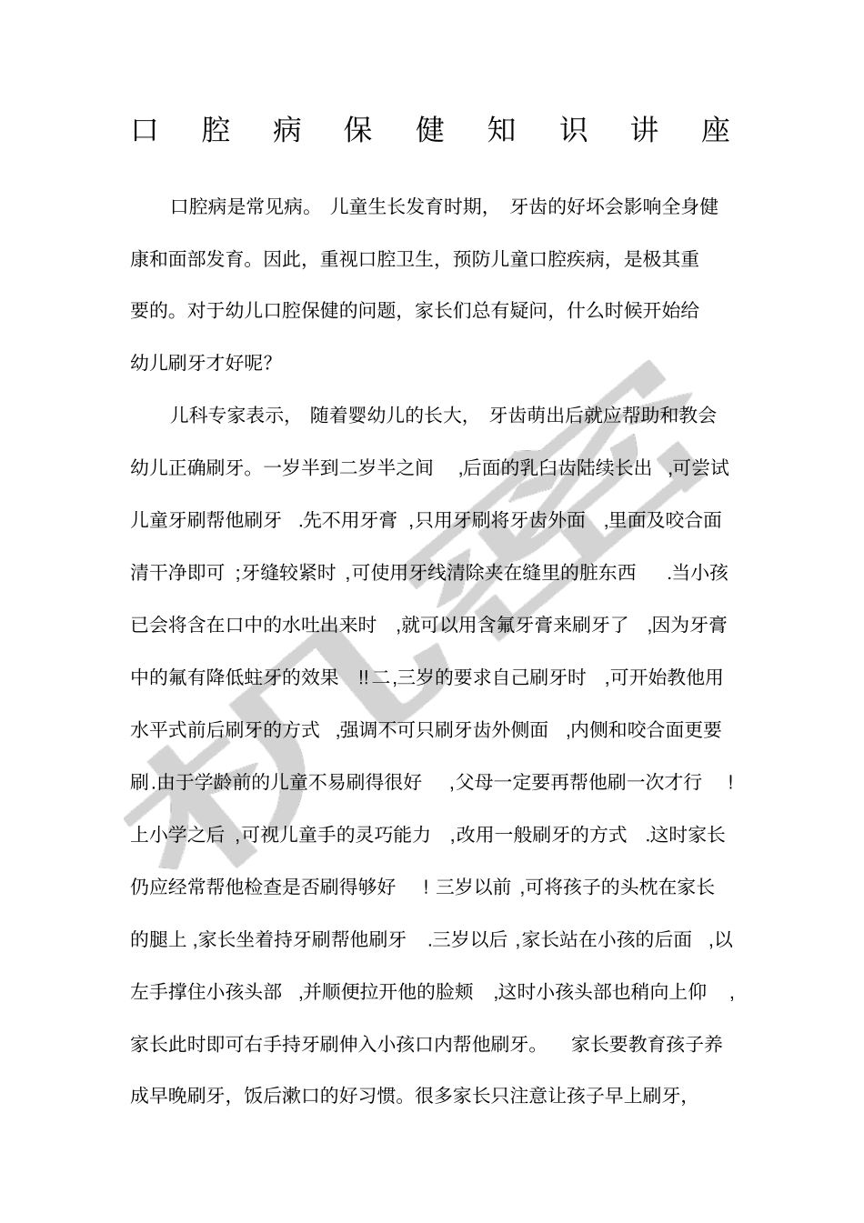 口腔病保健知识讲座_第1页