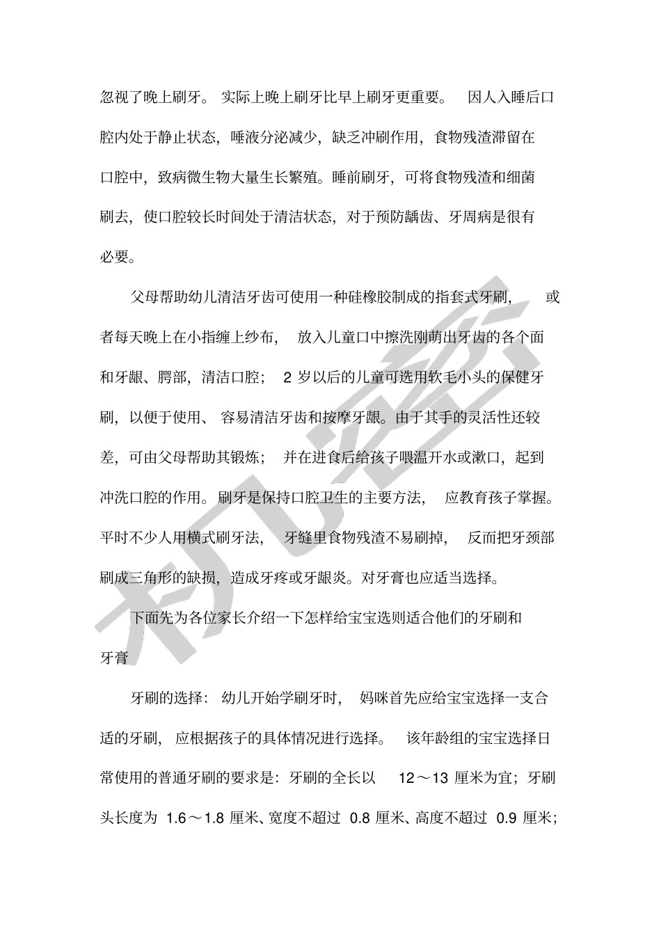 口腔病保健知识讲座_第2页