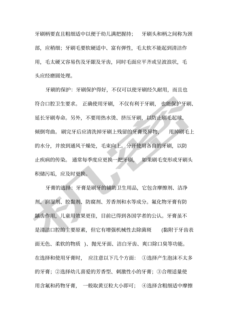 口腔病保健知识讲座_第3页