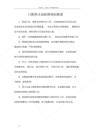 口腔科主任岗位职责