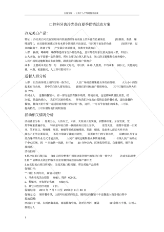 口腔科冷光美白促销活动