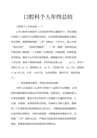 口腔科个人年终总结