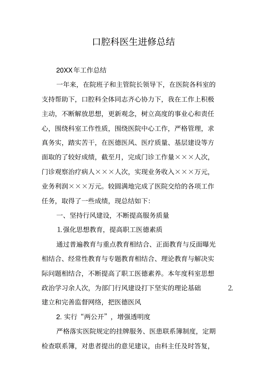 口腔科医生进修总结_第1页