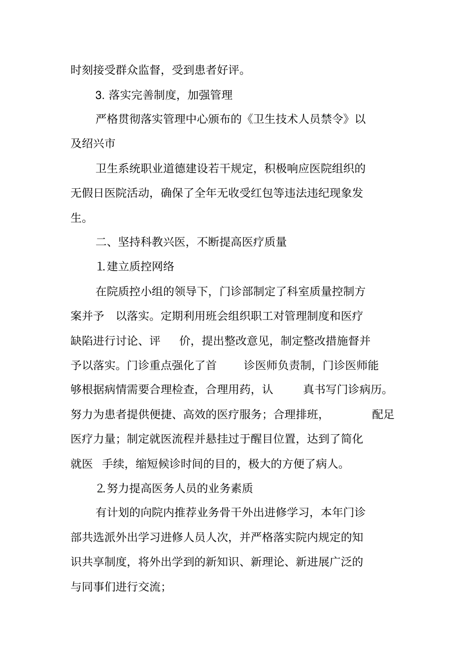 口腔科医生进修总结_第2页