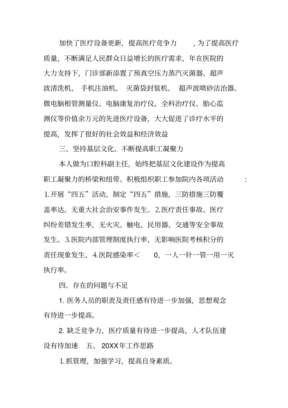 口腔科医生进修总结_第3页