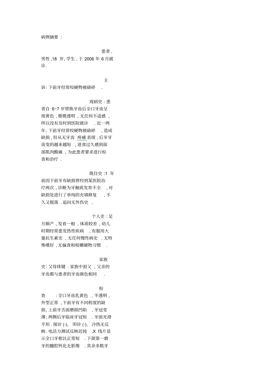 口腔科典型病例知识_第1页