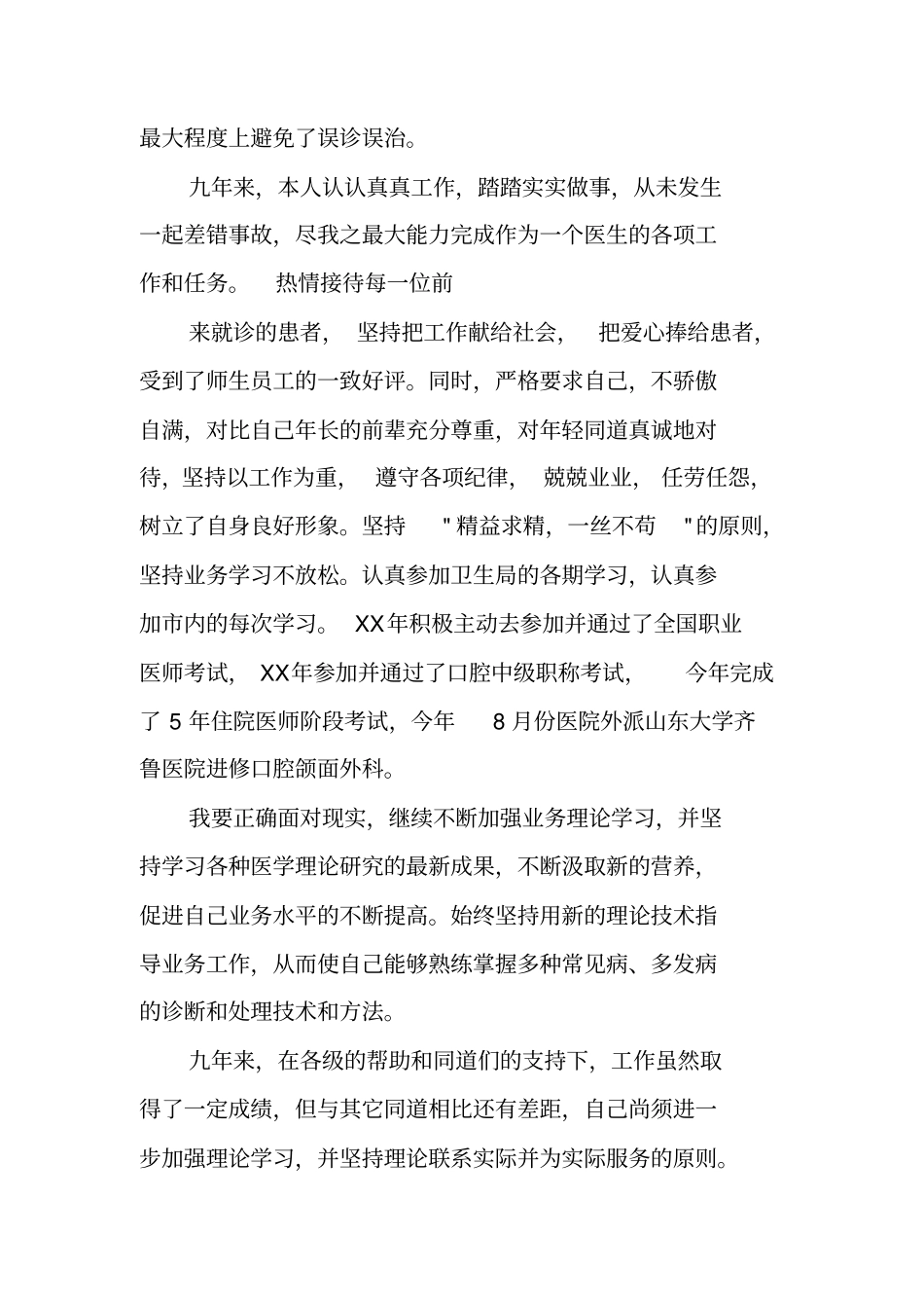 口腔科医生述职报告_第2页