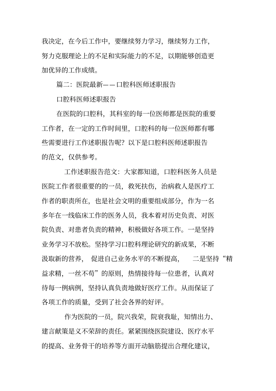 口腔科医生述职报告_第3页