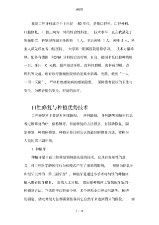 口腔科主要技术介绍