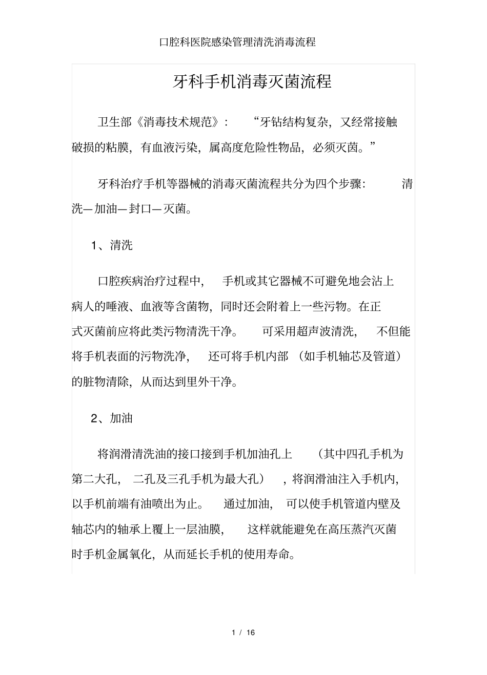 口腔科医院感染管理清洗消毒流程_第1页