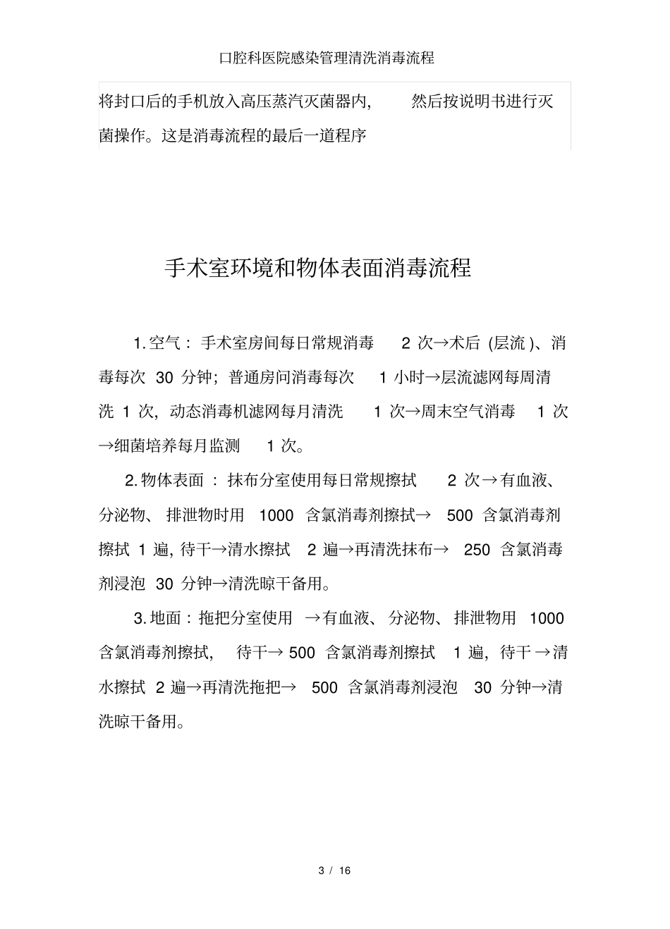 口腔科医院感染管理清洗消毒流程_第3页