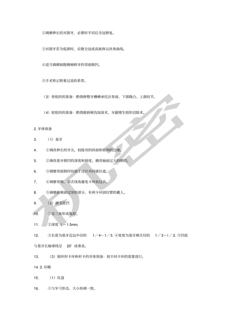 口腔科修复技术操作规范_第3页