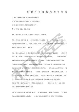 口腔科修复技术操作规范