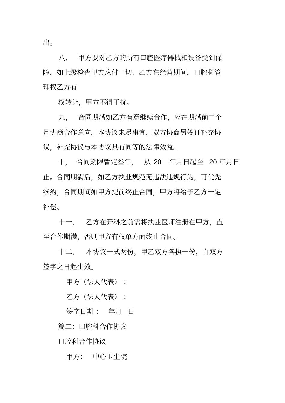 口腔科合作协议书_第2页