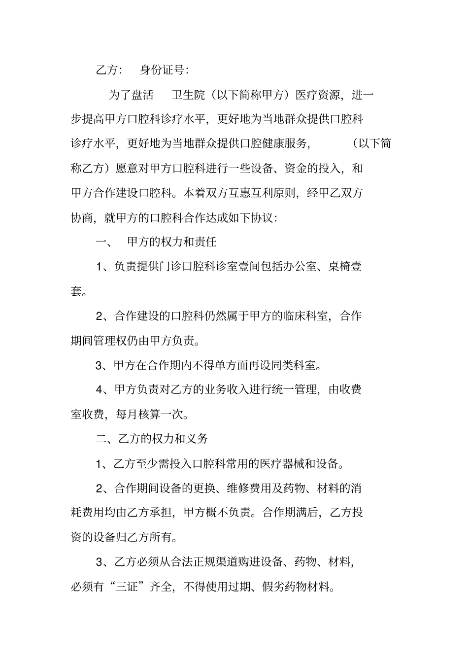 口腔科合作协议书_第3页