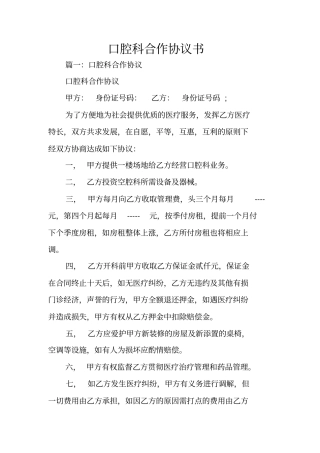 口腔科合作协议书