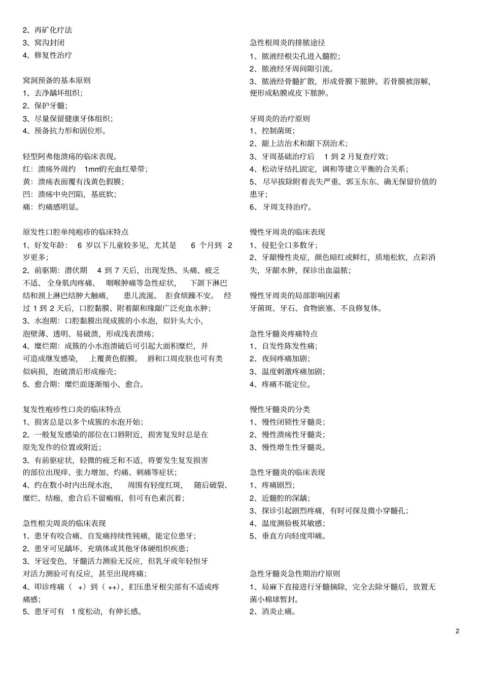 口腔科学复习攻略_第2页