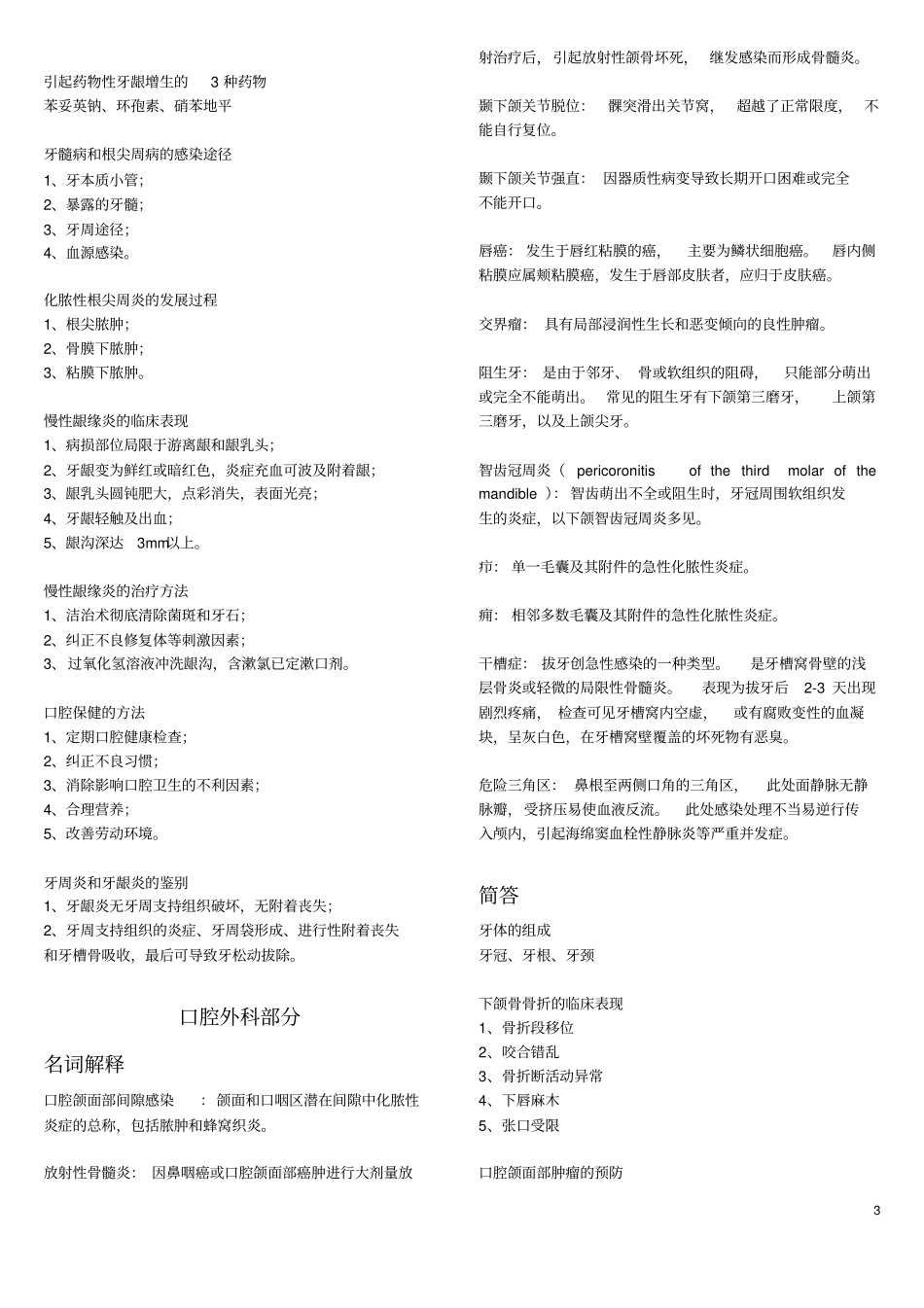 口腔科学复习攻略_第3页