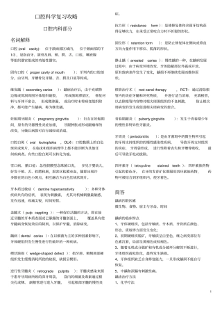 口腔科学复习攻略