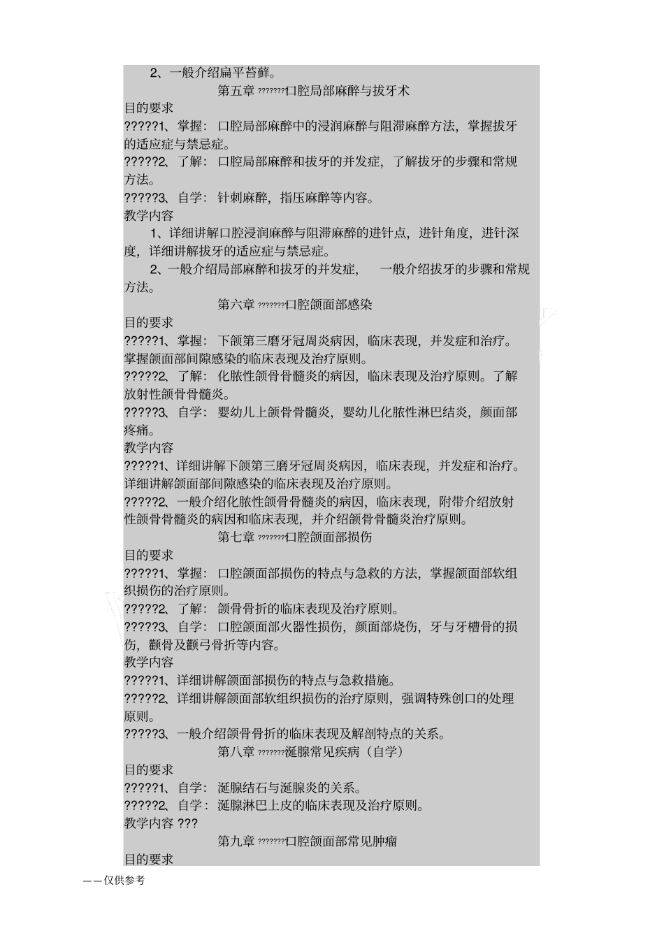 口腔科学教学大纲_第3页