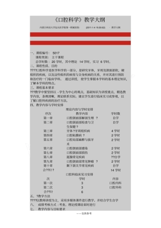 口腔科学教学大纲