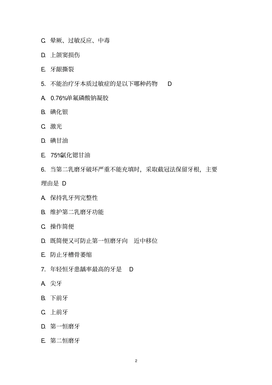 口腔科学试题及答案35文档良心出品_第2页