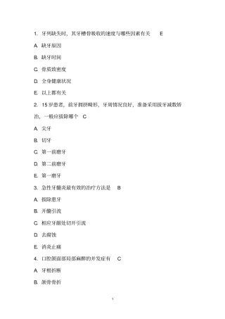 口腔科学试题及答案35文档良心出品