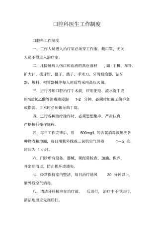 口腔科医生工作制度