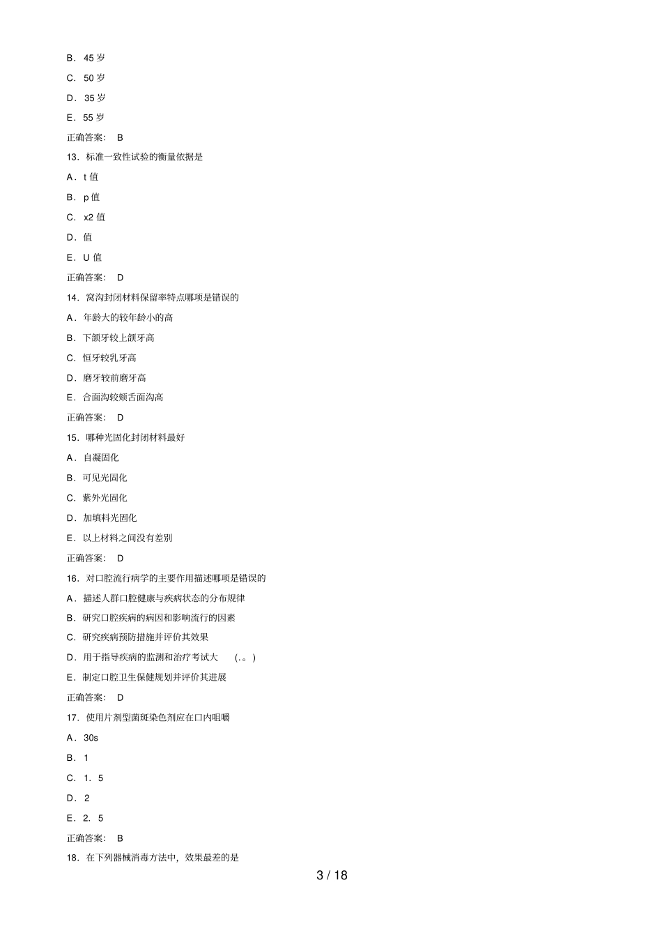 口腔科学预防医学复习习题与答案_第3页