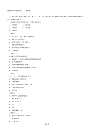 口腔科学预防医学复习习题与答案