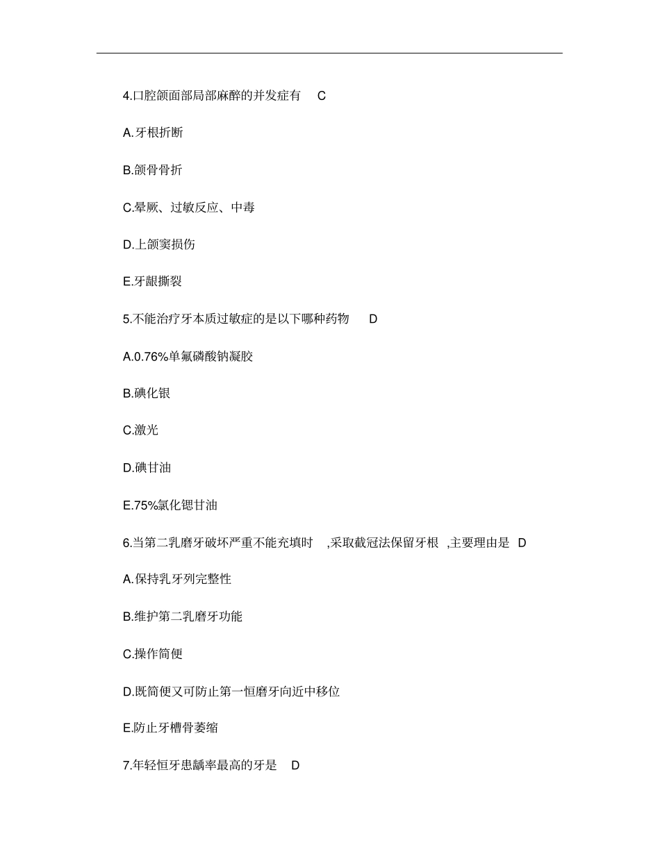 口腔科学试题文档良心出品_第2页