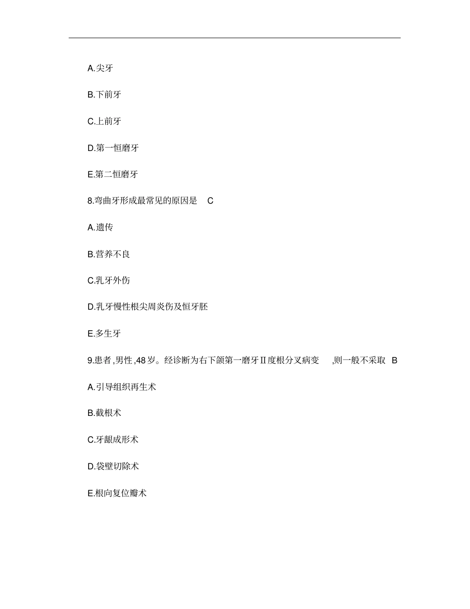 口腔科学试题文档良心出品_第3页