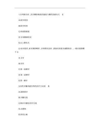 口腔科学试题文档良心出品