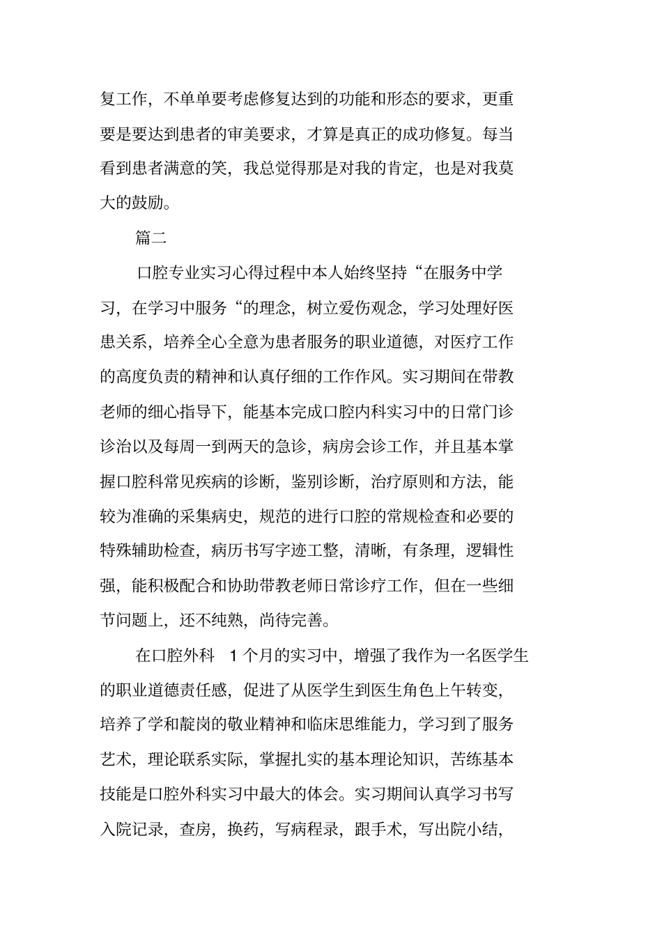 口腔科实习计划_第2页