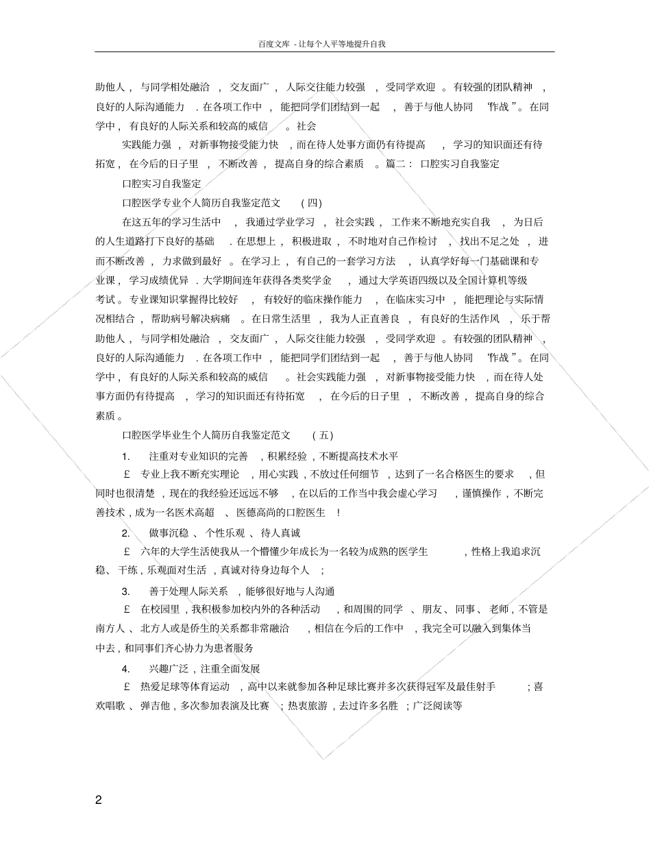 口腔科实习生自我鉴定_第2页