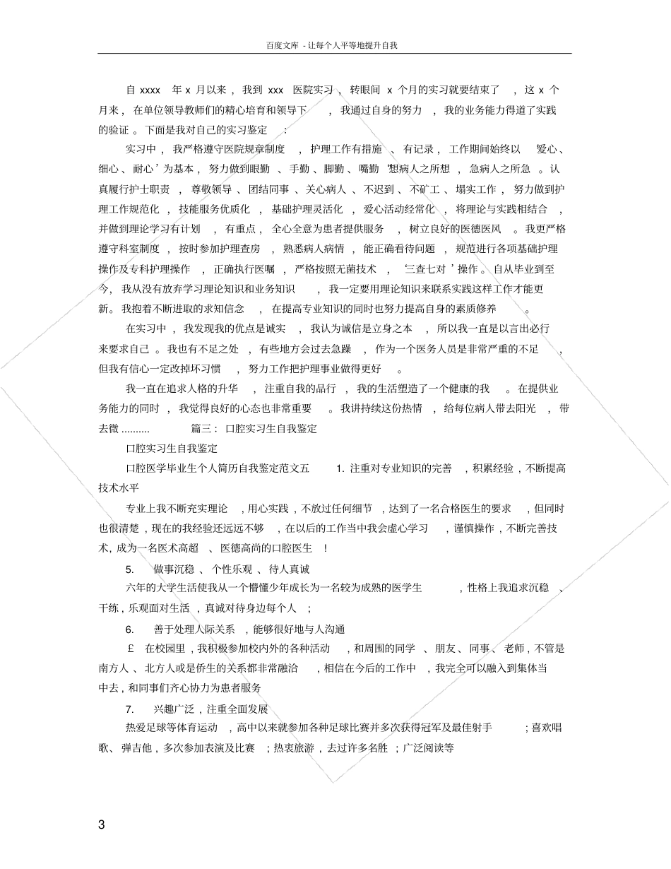 口腔科实习生自我鉴定_第3页