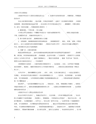 口腔科实习生自我鉴定