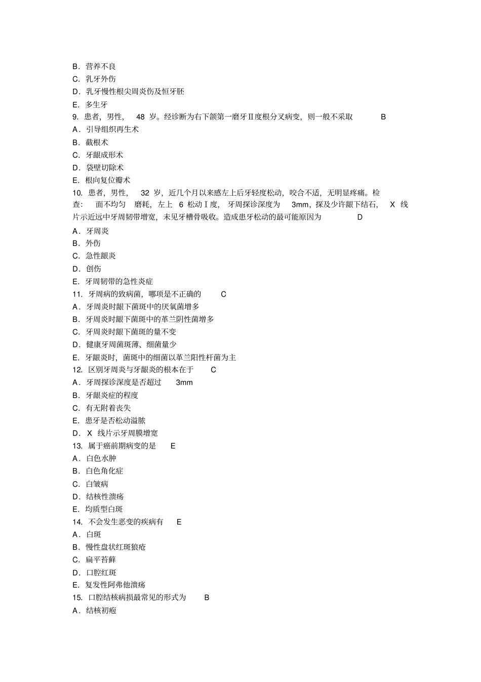 口腔科学试题汇总_第2页