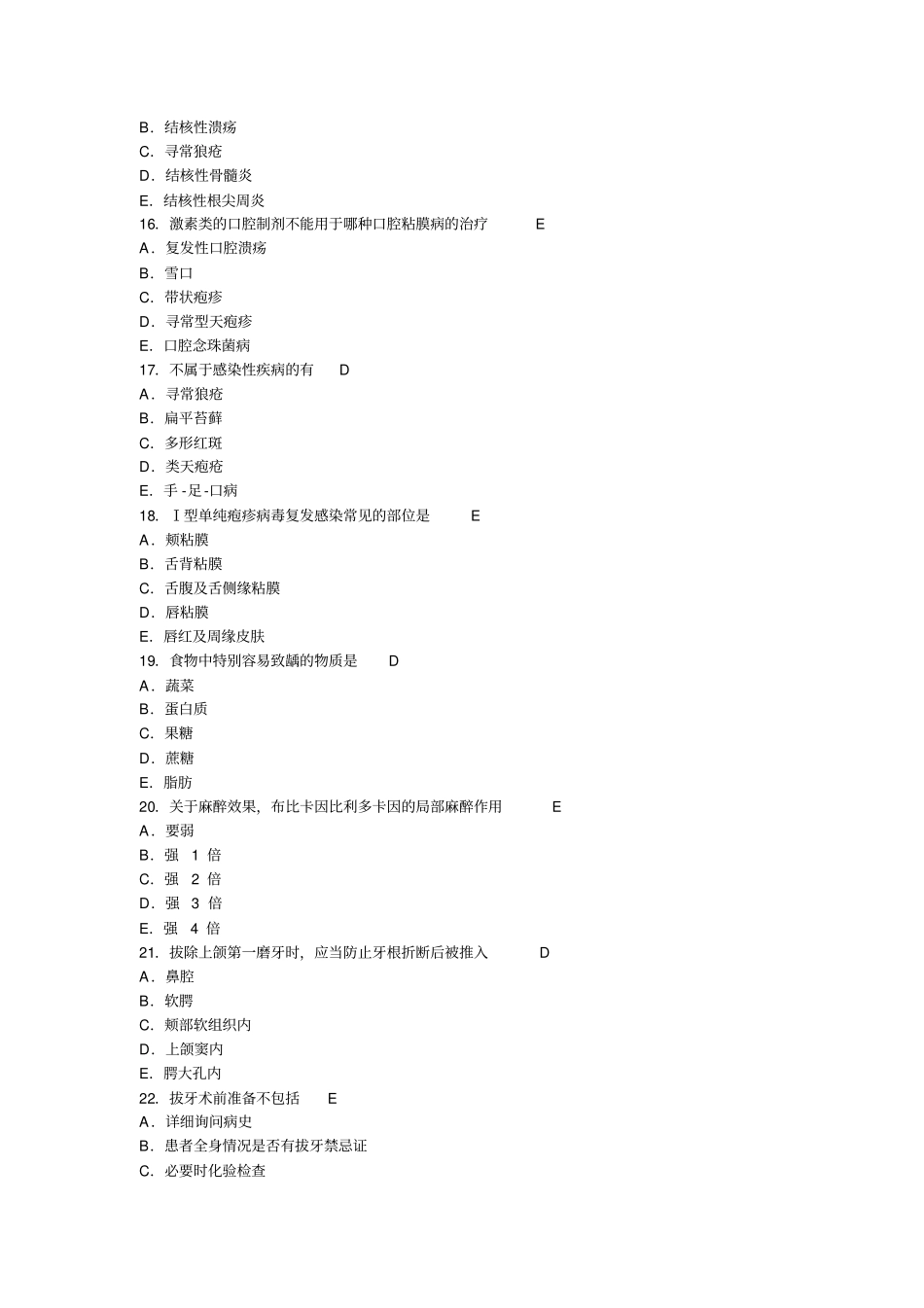 口腔科学试题汇总_第3页